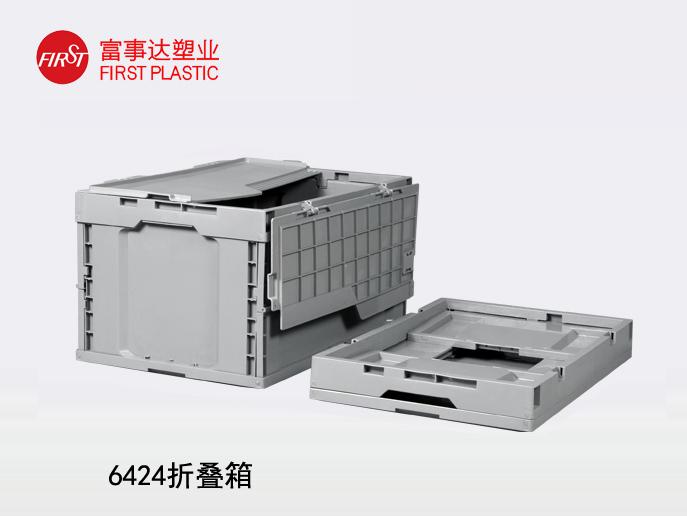 6424封闭折叠塑料周转箱 6424封闭折叠塑料周转箱