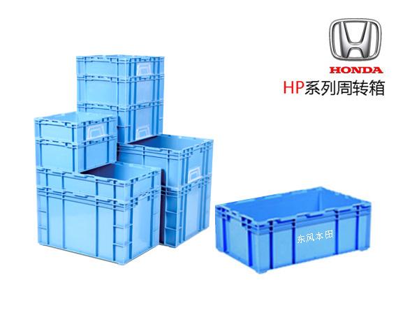 本田系韦德online（中国）塑料周转箱(HP箱)