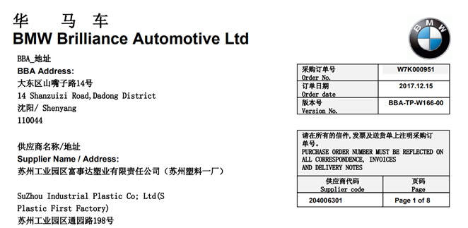 苏州富事达正式成为华晨宝马包装供应商