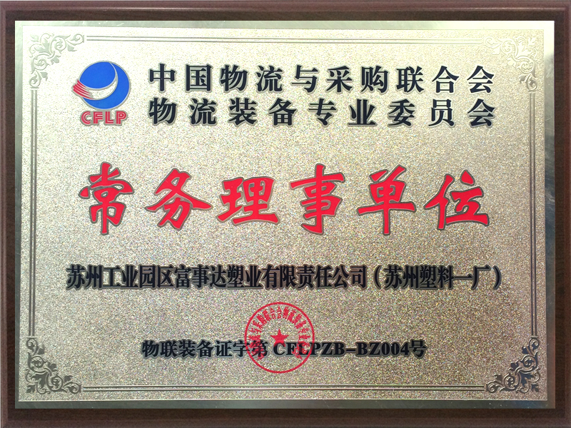 中物联常务理事单位